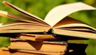 صورة مقال أفضل الروايات العربية