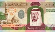 صورة مقال ما هي عملة السعودية