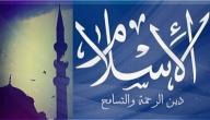 صورة مقال كيف تدخل الإسلام