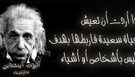 صورة مقال حكم ألبرت أينشتاين