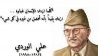 صورة مقال حكم و أقوال علي الوردي