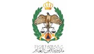 واجبات مديرية الأمن العام الأردنية