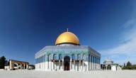 صورة مقال لماذا سميت قبة الصخرة بهذا الاسم