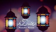 صورة مقال لماذا نحب رمضان