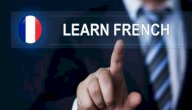صورة مقال أهمية تعلم اللغة الفرنسية