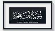 صورة مقال فوائد من سورة الفاتحة