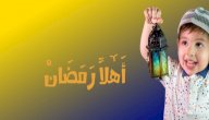 صورة مقال معلومات عن شهر رمضان للأطفال