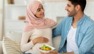 معاملة الزوج لزوجته الحامل في الإسلام