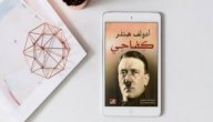 صورة مقال ملخص كتاب كفاحي