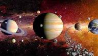 صورة مقال كم عدد كواكب المجموعة الشمسية