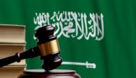 صورة مقال معلومات عن القانون الجنائي السعودي