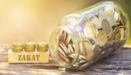 صورة مقال كيفية حساب الزكاة المتراكمة