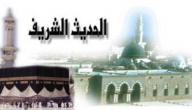 صورة مقال تعريف الحديث النبوي