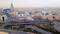 صورة مقال ما عاصمة السعودية