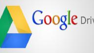 صورة مقال ما هو جوجل درايف