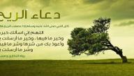 صورة مقال دعاء الريح