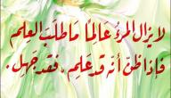 صورة مقال العلم والعلماء
