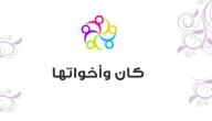 صورة مقال ما هي كان وأخواتها
