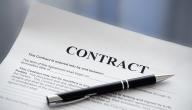 صورة مقال ما هو عقد العمل