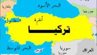صورة مقال أين تقع تركيا