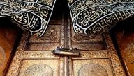 صورة مقال ما هي سدانة الكعبة