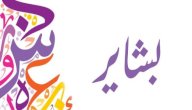 صورة مقال ما معنى اسم بشاير