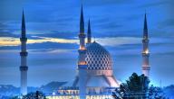 صورة مقال أين يقع المسجد الأزرق