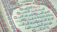 صورة مقال متى نزلت سورة الفاتحة