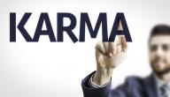 صورة مقال ما هي الكارما
