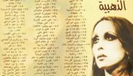 صورة مقال أغاني فيروز