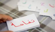 صورة مقال طرق تعليم الأطفال الحروف