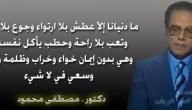 صورة مقال من أقوال د مصطفى محمود