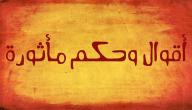 صورة مقال حكم وأمثال وعبر