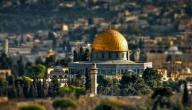 صورة مقال أهمية القدس عند المسلمين