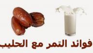 صورة مقال فوائد التمر باللبن