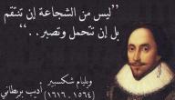 صورة مقال من أقوال وليام شكسبير