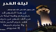 صورة مقال أدعية عن ليلة القدر