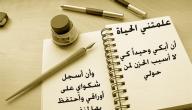 صورة مقال أمثال وعبر عن الحياة