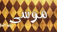 صورة مقال بحث عن سيدنا موسى عليه السلام