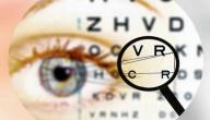 صورة مقال كيف تعالج ضعف البصر