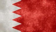 صورة مقال ما هي عاصمة البحرين