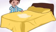 صورة مقال كيفية علاج التبول الليلي عند الاطفال