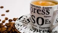 صورة مقال ما هي قهوة الأسبريسو