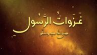 صورة مقال بحث عن غزوات الرسول