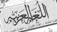 تعبير اللغة العربية