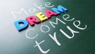 صورة مقال كيف تحقق حلمك المستحيل