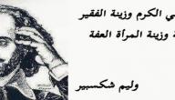 صورة مقال أجمل ما قال شكسبير