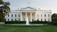صورة مقال أين يوجد البيت الأبيض