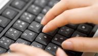 صورة مقال كيف أكتب بسرعة على الكيبورد