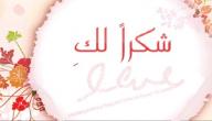 صورة مقال كيف تكتب رسالة شكر